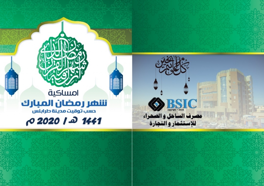 رمضان كريم وكل العام وأنتم بخير